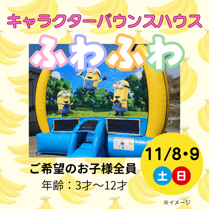 ふわふわキャラクターバウンスハウス