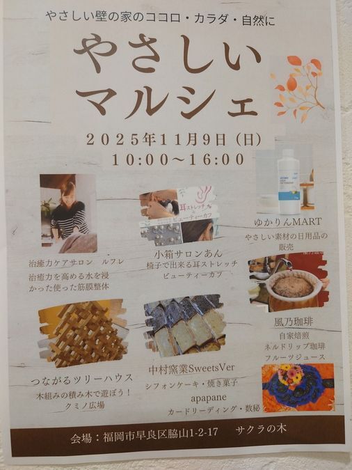 やさしいマルシェ