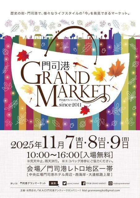 門司港グランマーケット2025秋