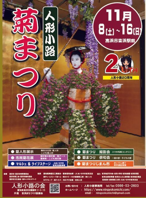 人形小路 菊まつり