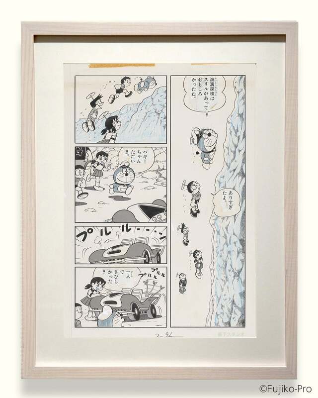 『大長編ドラえもん のび太の海底鬼岩城』