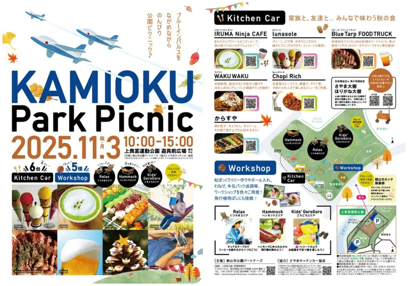かみおく PARK PICNIC
