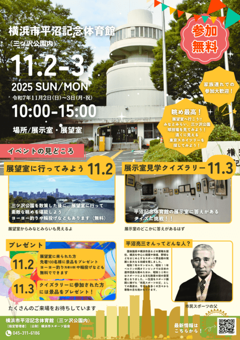 展望室に行ってみよう!/展示室見学クイズラリー