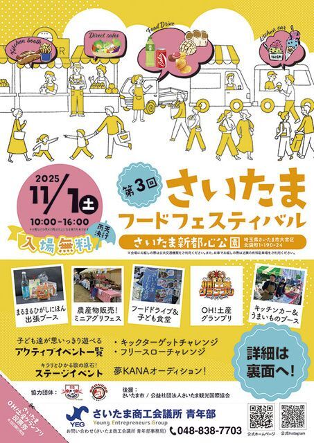 第3回さいたまフードフェスティバル|さいたま商工会議所青年部