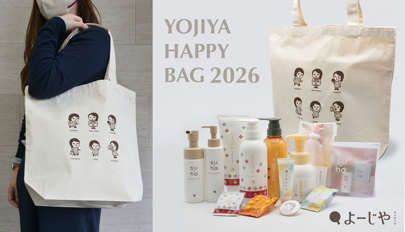 「よーじやハッピーバッグ2026」は2種類