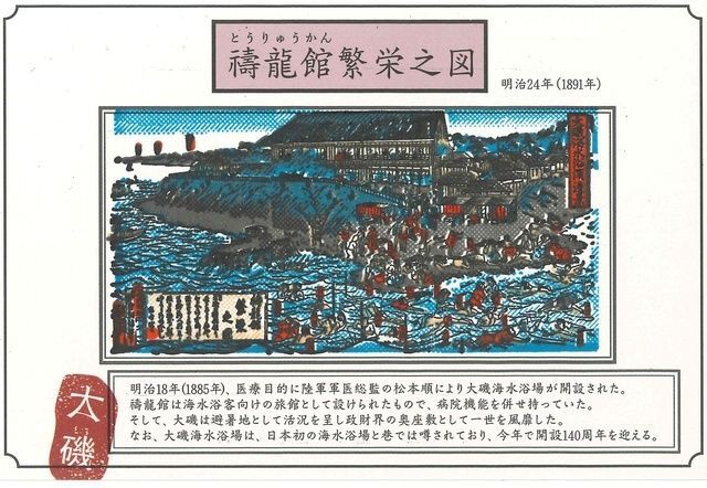 みなとオアシス大磯周遊スタンプラリー