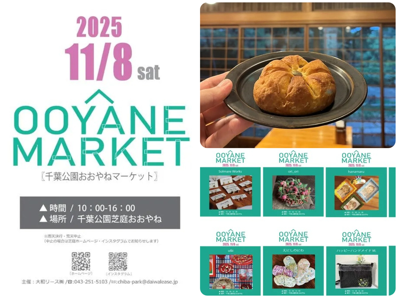千葉公園おおやねマーケット