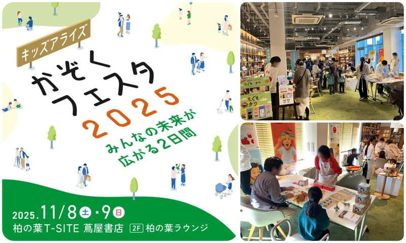 キッズアライズ かぞくフェスタ2025