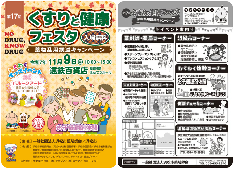 第17回くすりと健康フェスタ〜薬物乱用撲滅キャンペーン〜