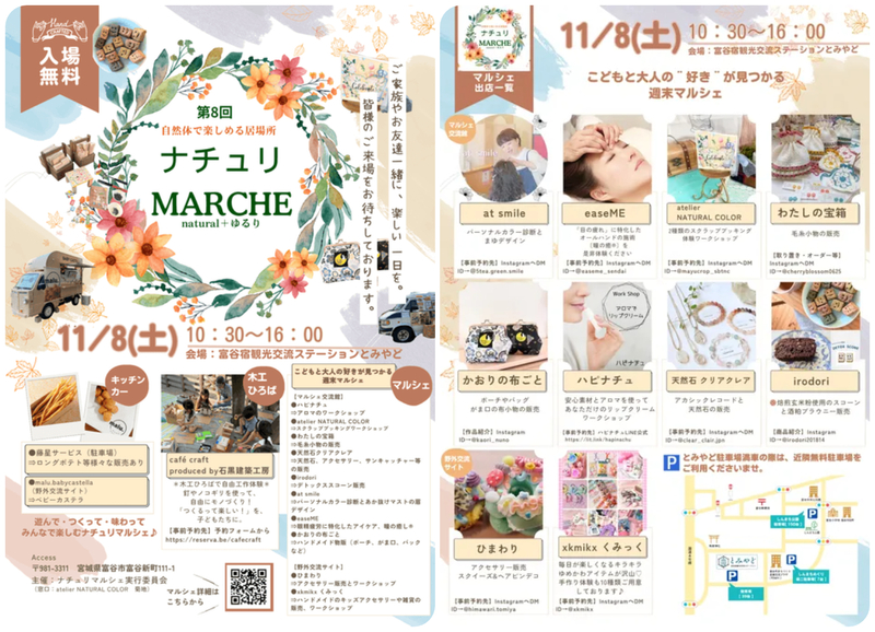 ナチュリマルシェVol.8〜自然体で楽しめる居場所〜