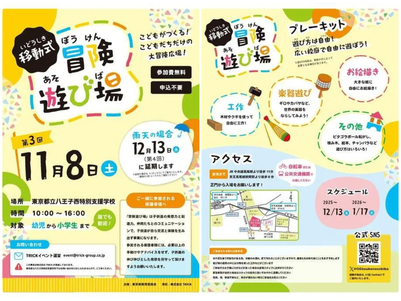 移動式冒険遊び場