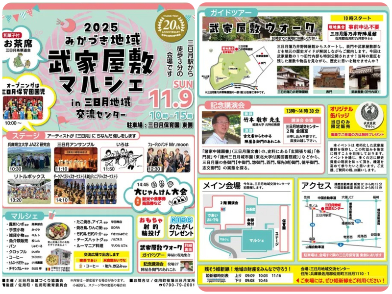 武家屋敷マルシェ2025