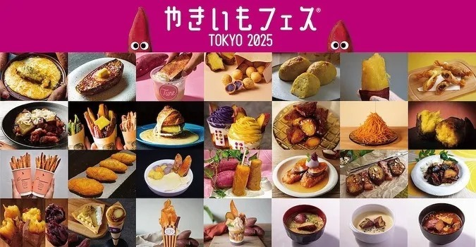やきいもフェス TOKYO 2025