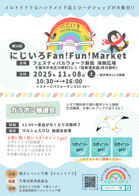 第25回にじいろFan!Fun!Market