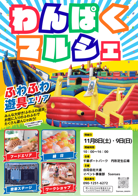 わんぱくマルシェ in 千葉ポートパーク