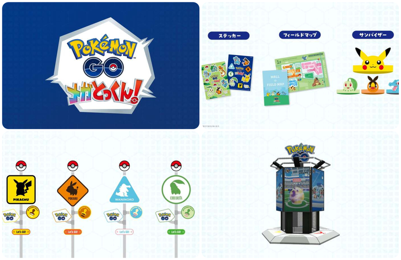 『ポケモンGO』メガとっくん!