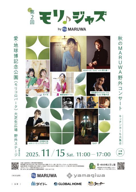 第2回 モリジャズ by MARUWA/愛・地球博記念公園(モリコロパーク)「第2回 モリジャズ by MARUWA」