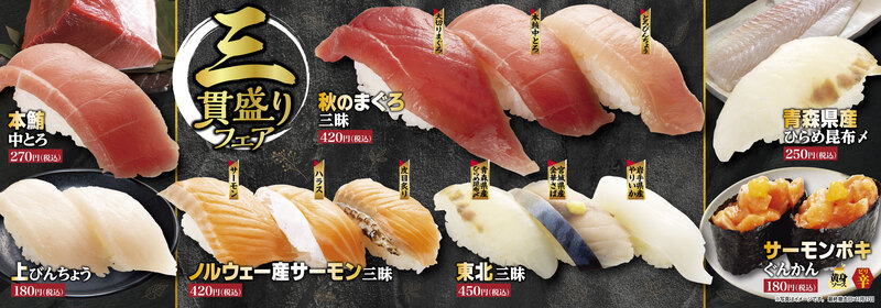 三貫盛りフェア