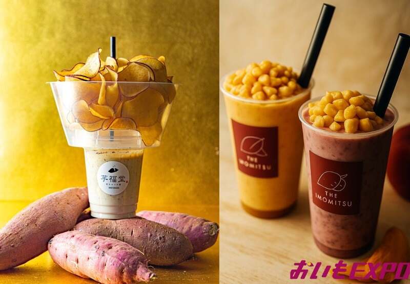 濃厚スイートポテト&紫きらめくスイートポテト/飲む焼き芋/おいもチップス