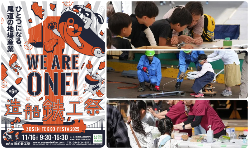 造船鉄工祭2025/因島鉄工業団地協同組合 敷地内・三和ドック敷地内「造船鉄工祭2025」