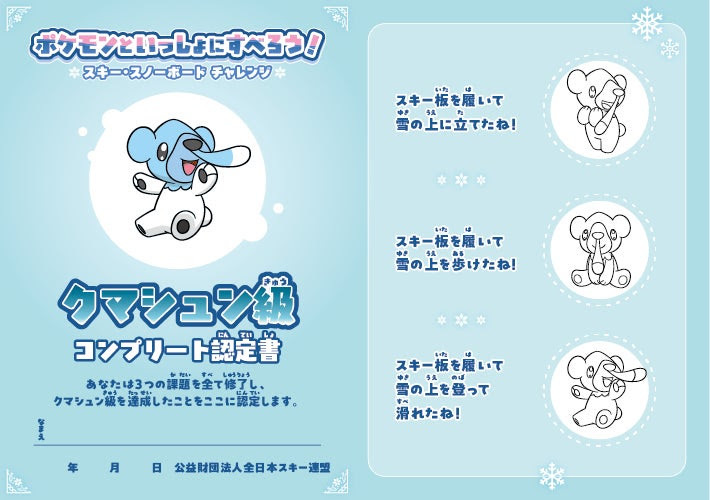 「スキー初心者:クマシュン級」レベルアップシート