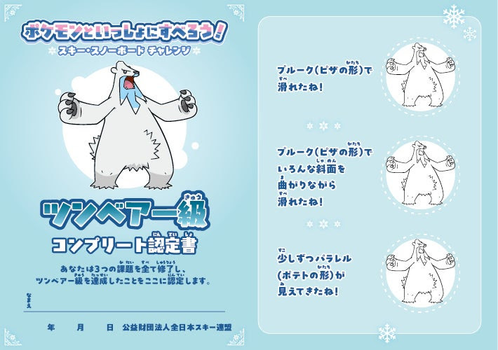 「スキー経験者:ツンベアー級」レベルアップシート