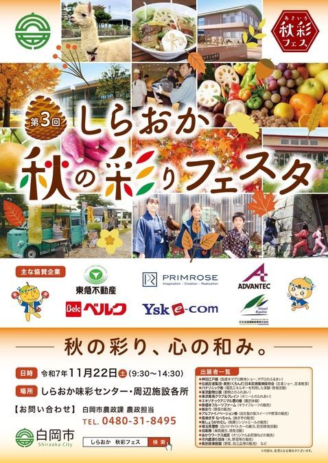 第3回 しらおか秋の彩りフェスタ(昨年の様子)