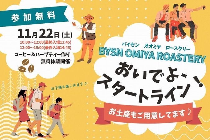 おいでよ、スタートライン!