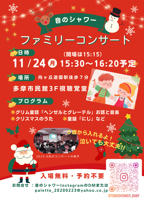 第9回 ファミリーコンサート ヘンゼルとグレーテル