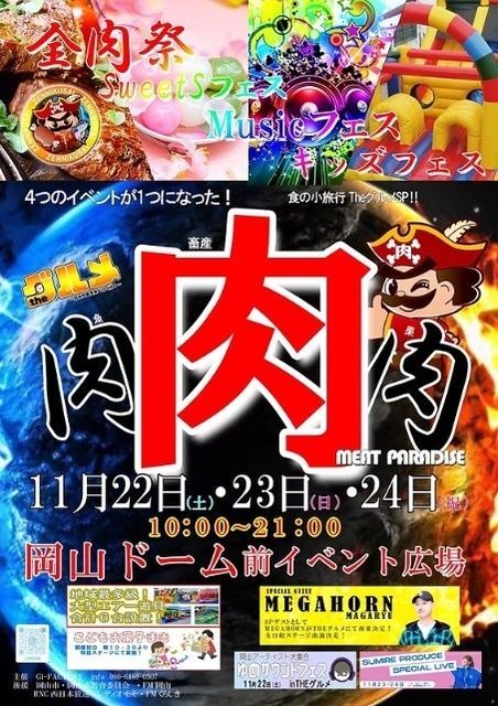 theグルメ in岡山