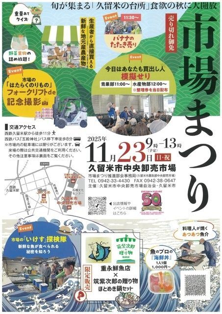 久留米市中央卸売市場 市場まつり