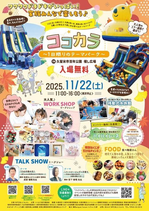 ココカラ〜1日限りのテーマパーク〜