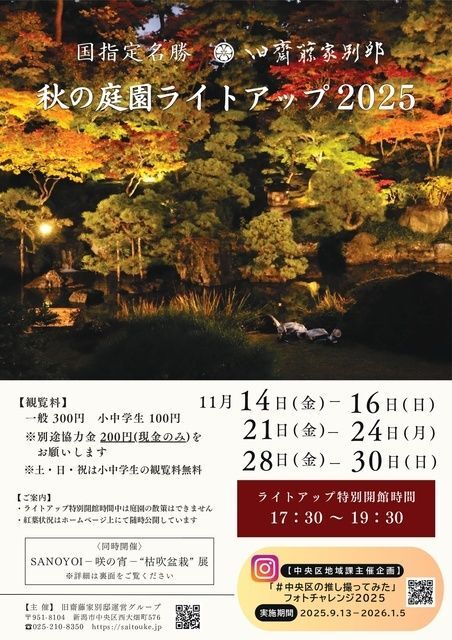 秋の庭園ライトアップ2025