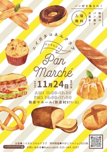 ニイガタコネルクラブ パンマルシェ in 弥彦ニイガタコネルクラブ)