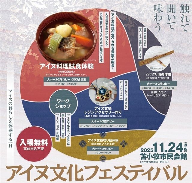 アイヌ文化フェスティバル