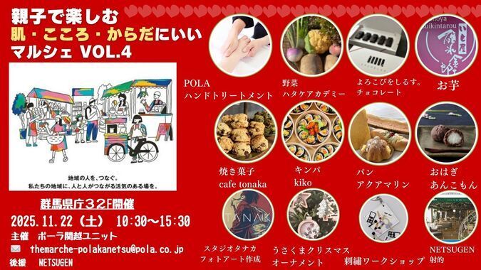 肌・こころ・からだに良いマルシェvol4