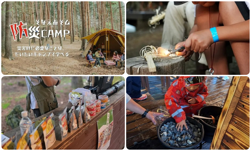 防災キャンプ〜そなえあそび〜