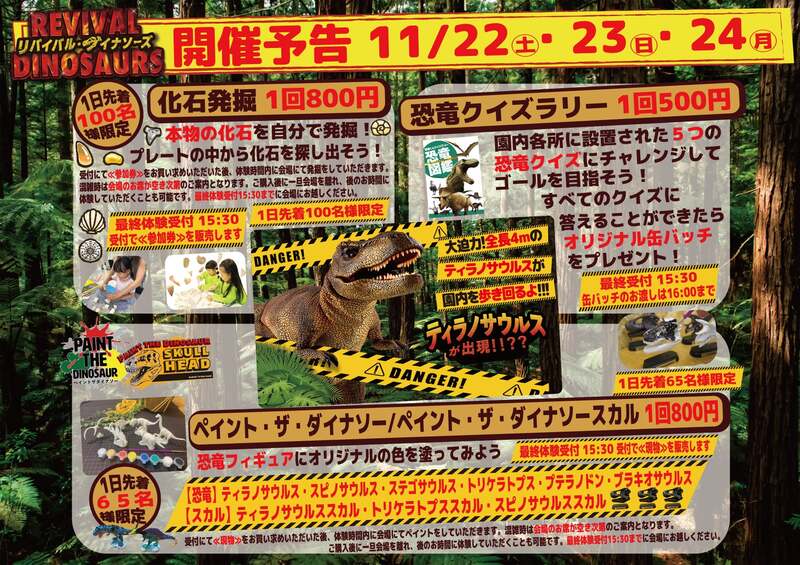 【リバイバル・ダイナソーズ】楽しい恐竜イベントが盛りだくさん!