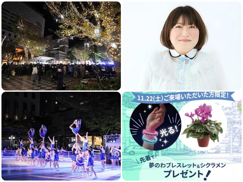 夢のわ2025 イルミネーション点灯式 & 夢のわ スペシャルステージ