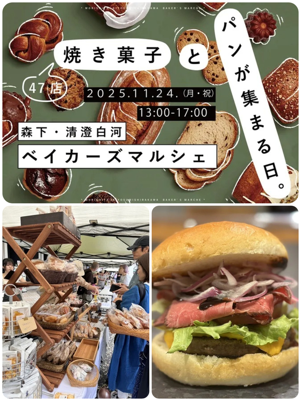 森下・清澄白河ベイカーズマルシェ