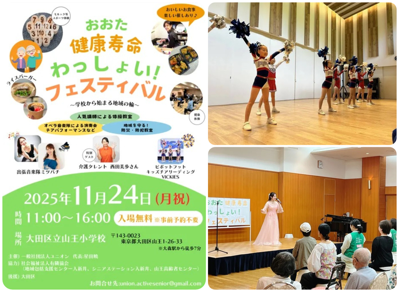 第2回 おおた健康寿命わっしょい!フェスティバル