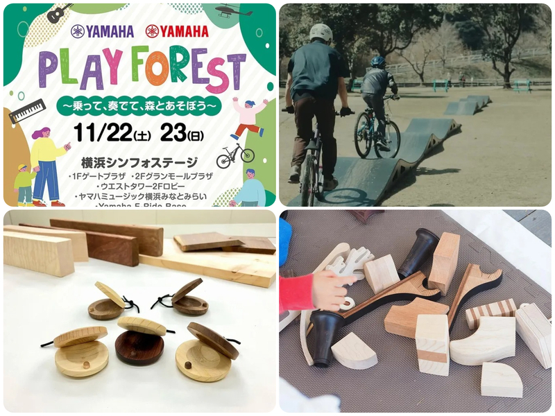 PLAY FOREST〜乗って、奏でて、森とあそぼう〜