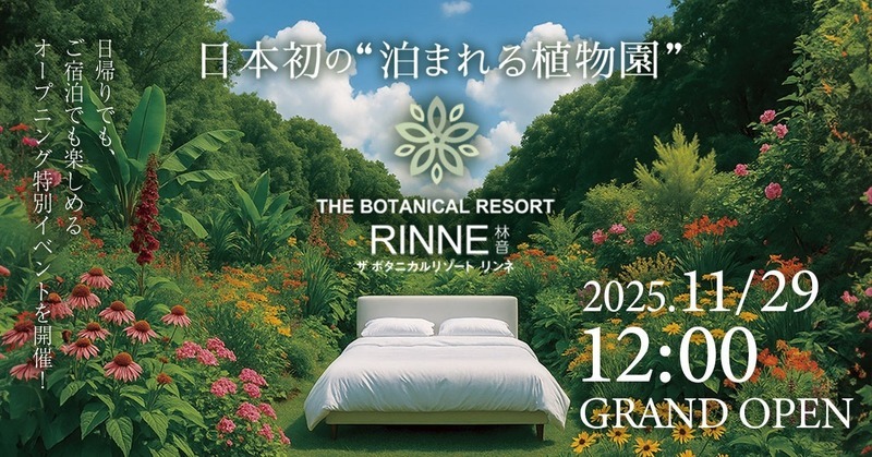 THE BOTANICAL RESORT 林音 グランドオープン特別イベント