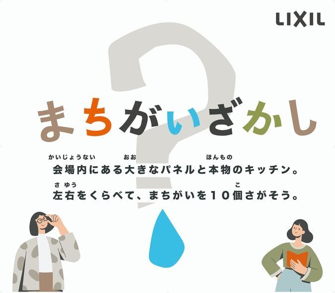 誰も見つけられない!?おうちの安心を守ろう!リアルまちがいさがし