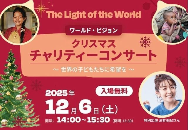 The Light of the World ワールド・ビジョン クリスマスチャリティーコンサート 〜世界の子どもたちに希望を〜│(C)特非ワールド・ビジョン・ジャパン