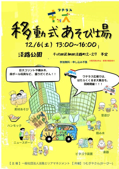 ワテラスキッズ 移動式あそび場