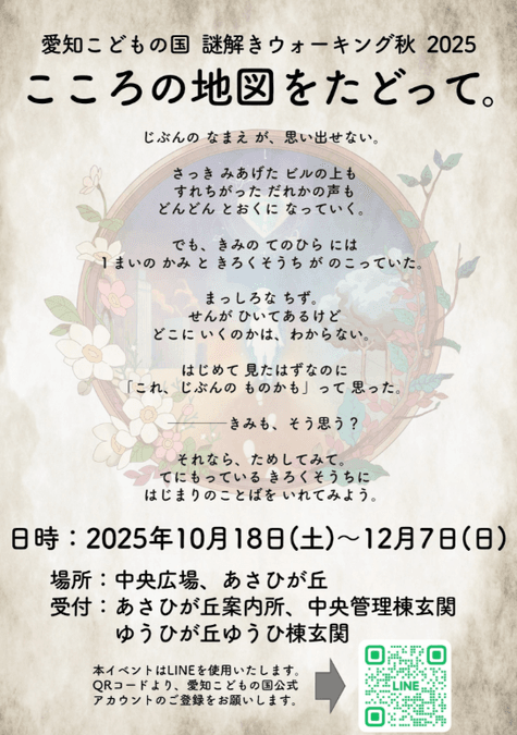 謎解きウォーキング秋2025