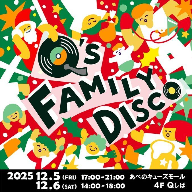 Q's FAMILY DISCO(キューズファミリーディスコ)