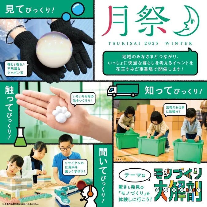 月祭 TSUKISAI 2025 WINTER