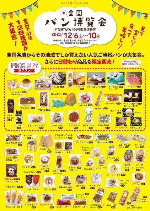 全国パン博覧会 @栃木